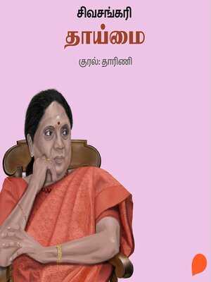 cover image of Thaaimai